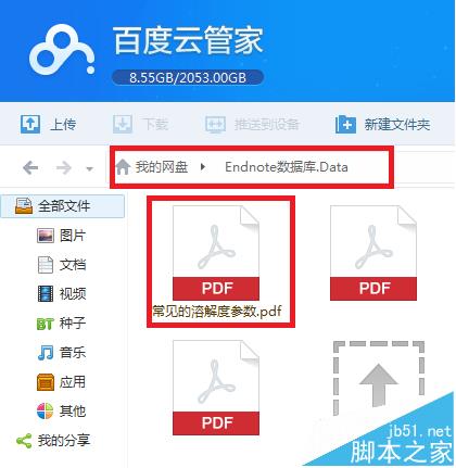 Endnote参考文献管理软件怎么将数据库建到百度云?