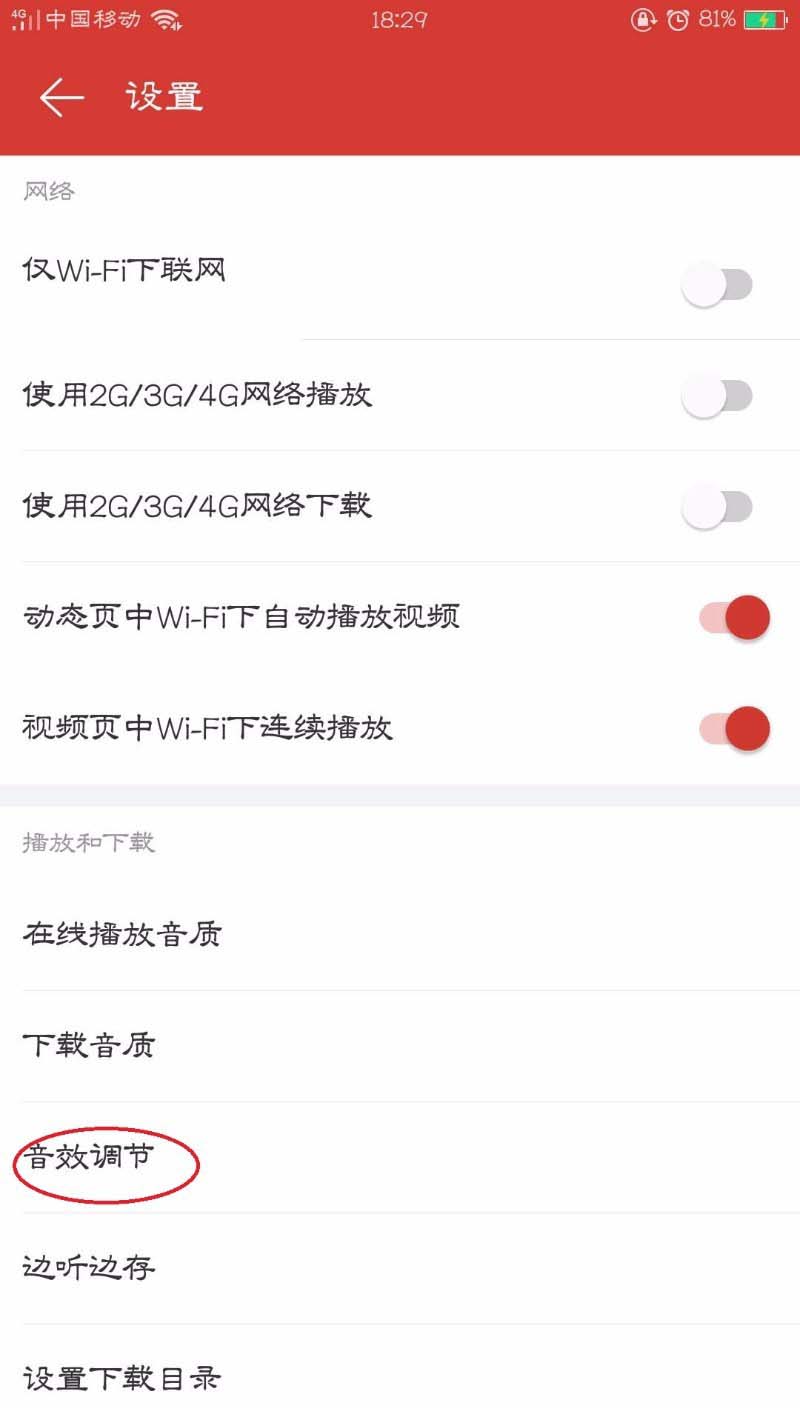 网易云音乐app怎么自定义音效? 网易云音乐音效的设置方法