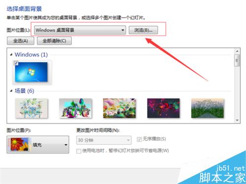笔记本电脑win7系统下的桌面背景如何更换?