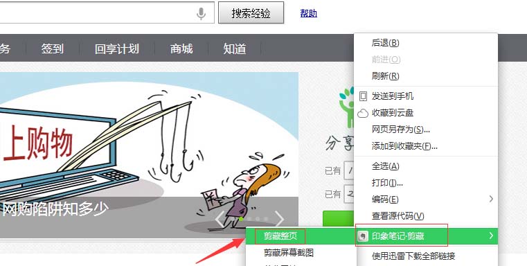 印象笔记怎么将整个网页保存下来?