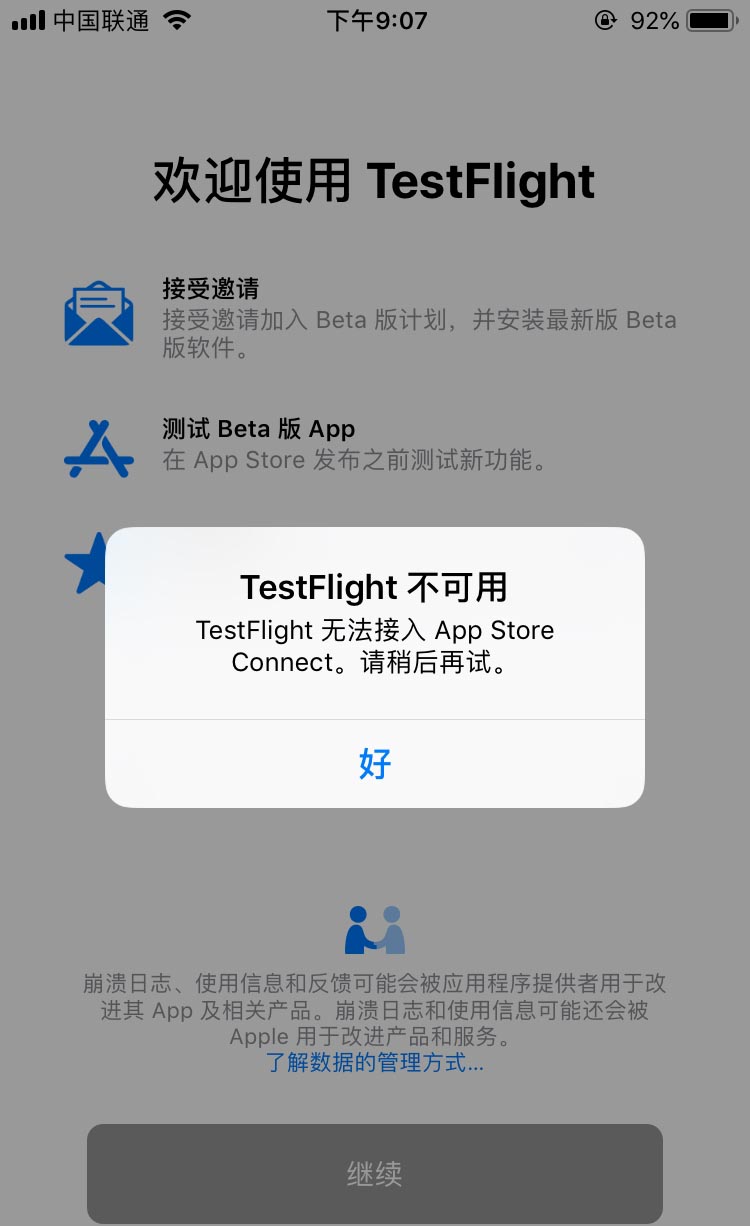 testflight无法接入appstore connect怎么解决
