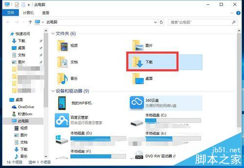 win10 Edge浏览器的默认下载位置在哪里修改?怎么修改?