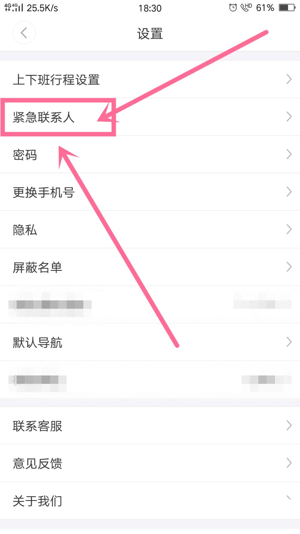 嘀嗒出行紧急联系人怎么添加?