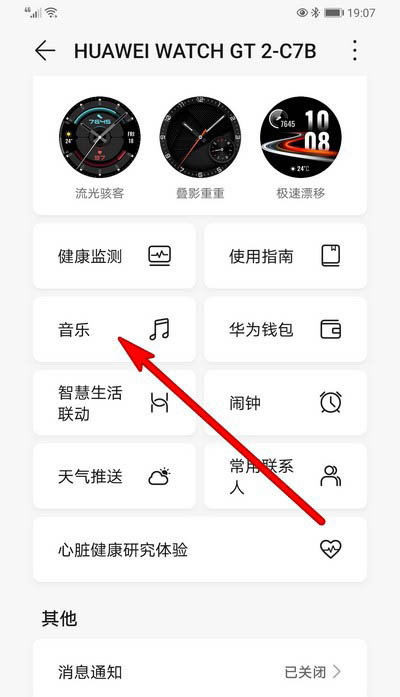 华为WATCH GT2怎么删除音乐? 华为手表GT2删除音乐的技巧