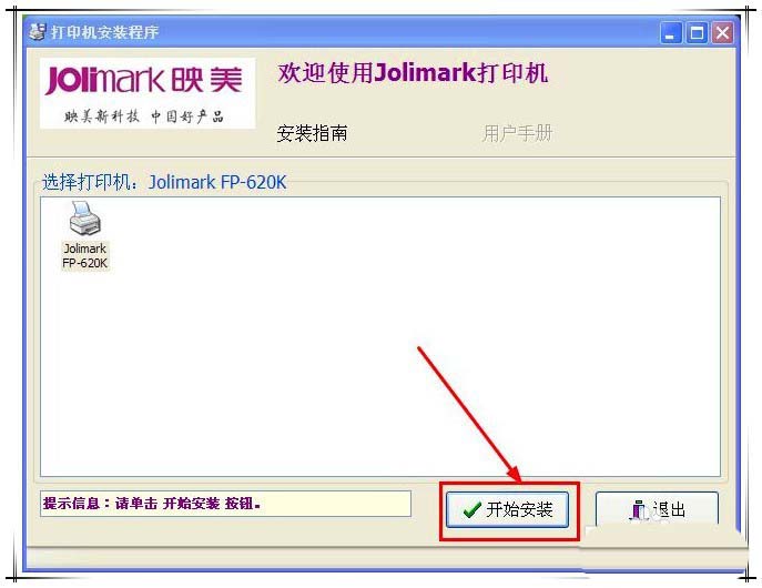 映美620k打印机怎么设置?