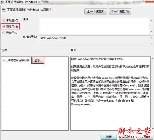 win7如何禁止运行指定程序