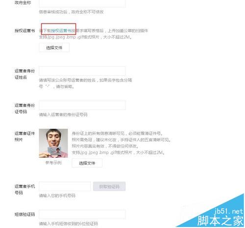 微信申请公众号的授权运营书怎么填写?