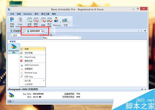 Revo Uninstaller Pro(卸载软件不留任何垃圾)任何使用?Revo Uninstaller Pro图文教程