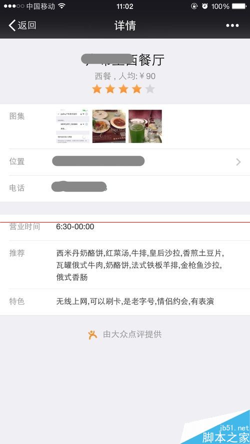 微信6.1新功能搜索周边怎么用？