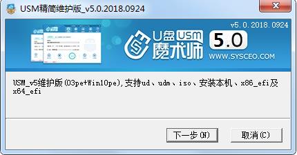 U盘魔术师USM怎么使用？U盘启动盘制作方法