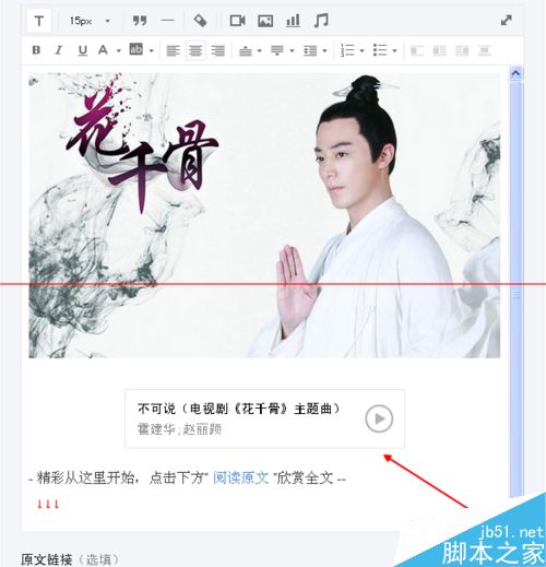 微信公众平台公众号文章怎么添加音乐插件？