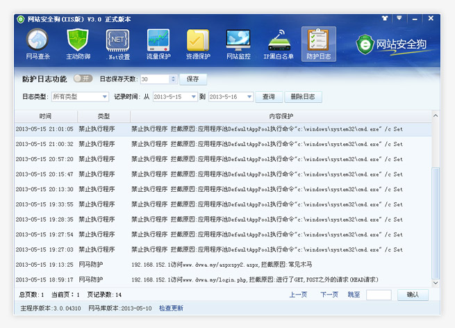 网站安全狗是什么 网站安全狗特点使用详细介绍