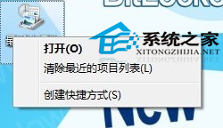 Windows7桌面最近访问的位置图标如何去除