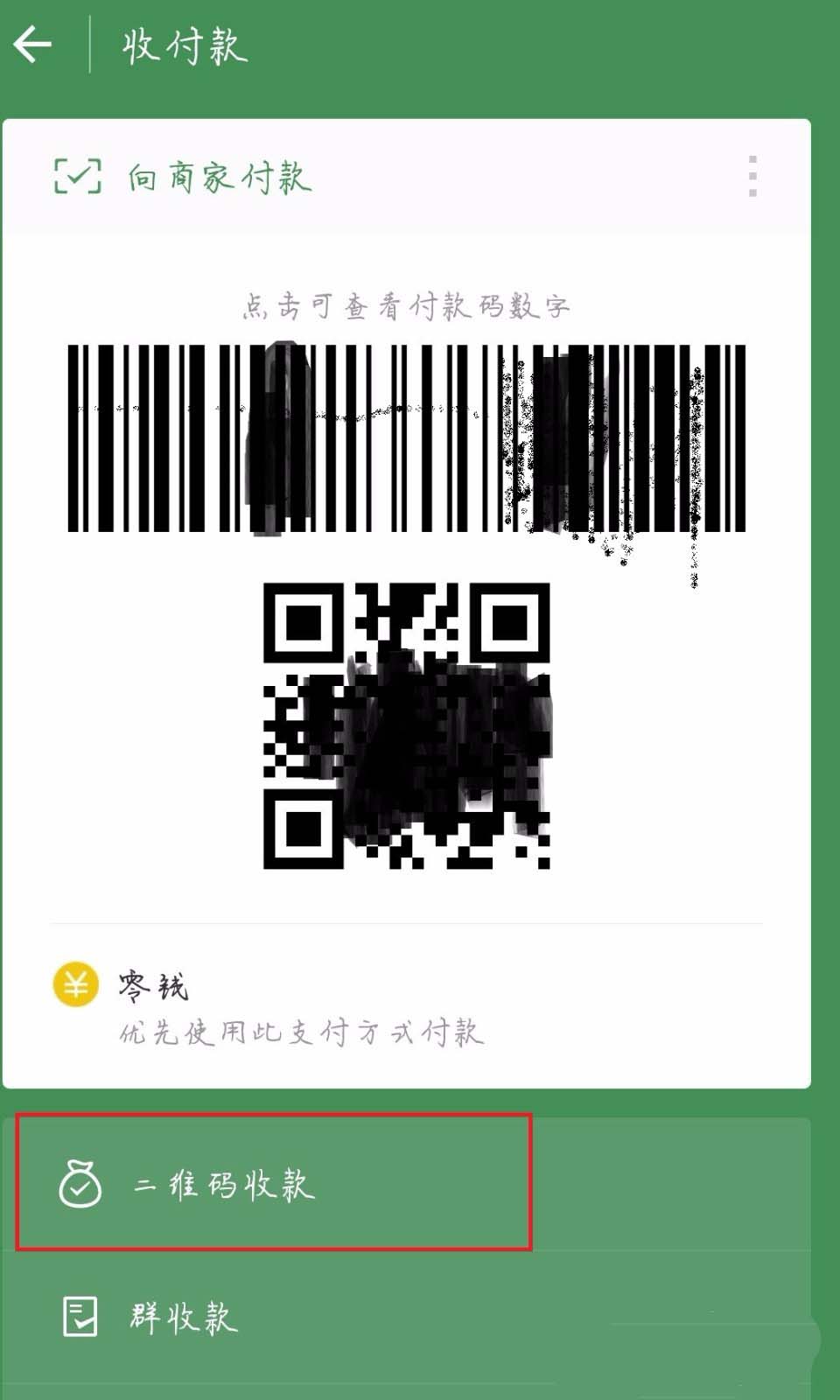 微信二维码收款到帐怎么设置语音提醒? 微信设置到账语音提醒的方法