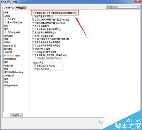 SolidWorks怎么设置自动正视于草图基准面?
