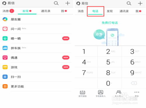 易信发布3.0预览版:如何申请易信3.0预览版体验资格?
