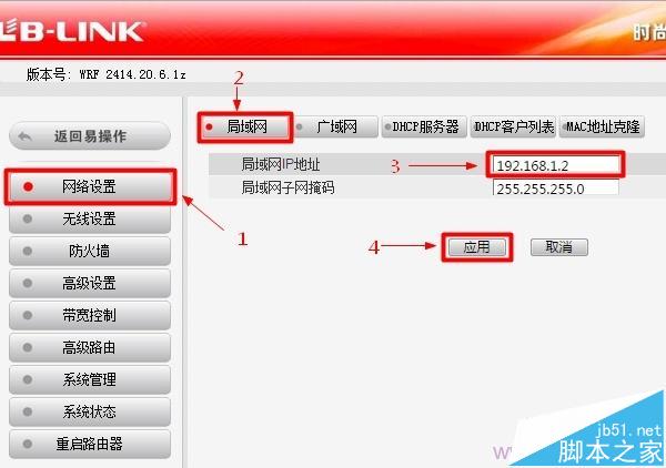 B-Link必联路由器怎么桥接实现无线中继功能?