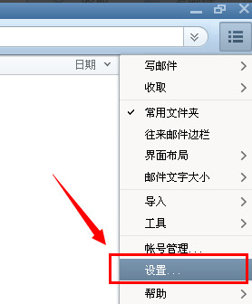 foxmail怎么设置写信字体 foxmail邮件字体设置方法图解