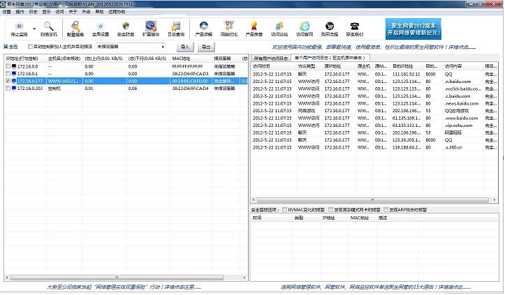 公司内部网络监控、局域网上网行为监控软件、电脑网络控制软件白皮书