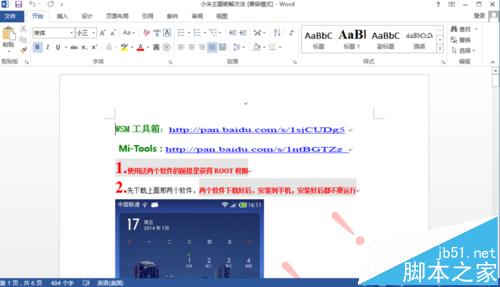 word2013打不开doc提示已被另一用户锁定该怎么办?