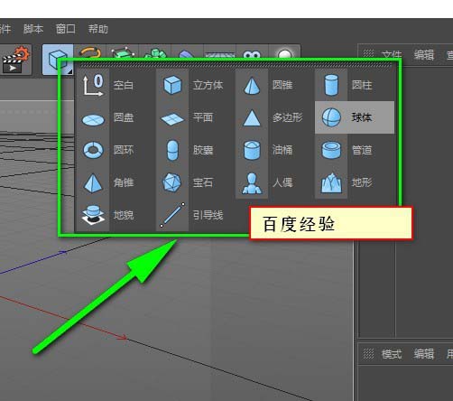 c4d怎么建模球体? c4d移动和复制球体对象的技巧