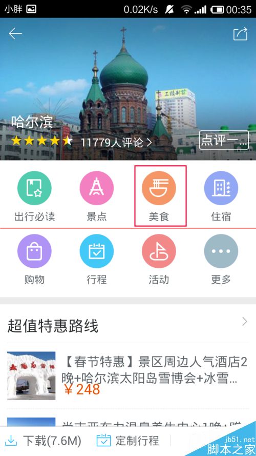 百度旅游获取当地美食攻略的方法