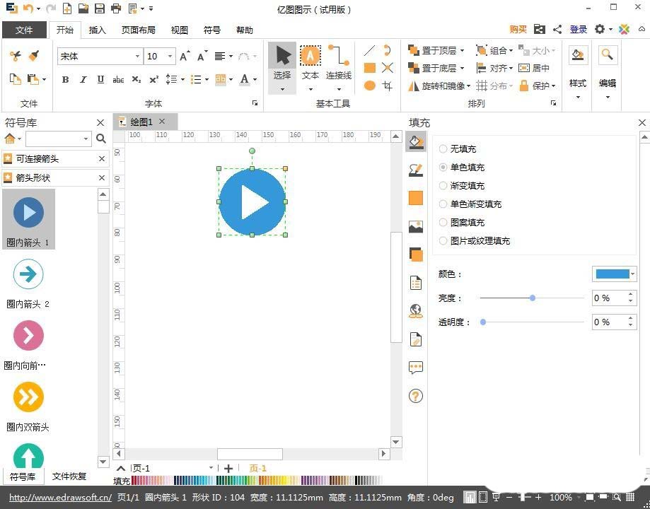 EDraw Max亿图图示怎么插入圈内箭头?