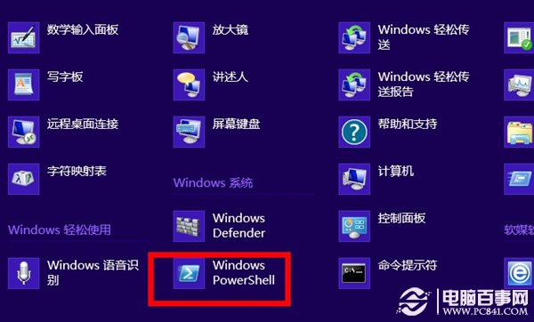 win8系统中的磁贴应用坏死了应用无删除选项怎么办