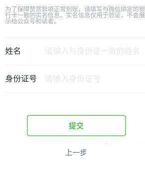 微信公众号怎么创建个人赞赏账户?