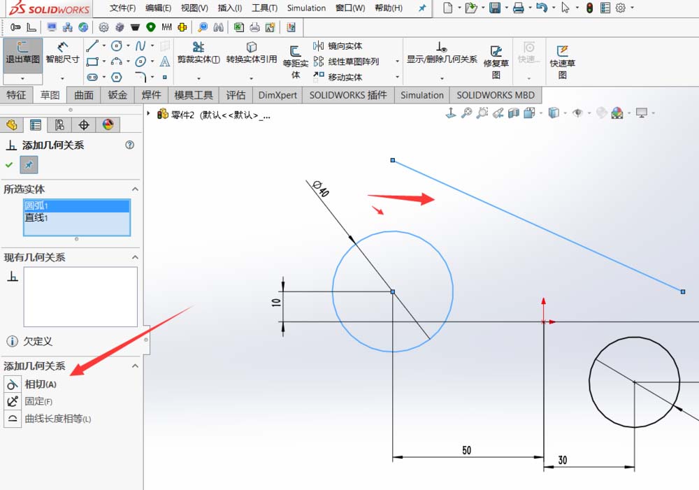 Solidworks两个圆的公切线怎么画?