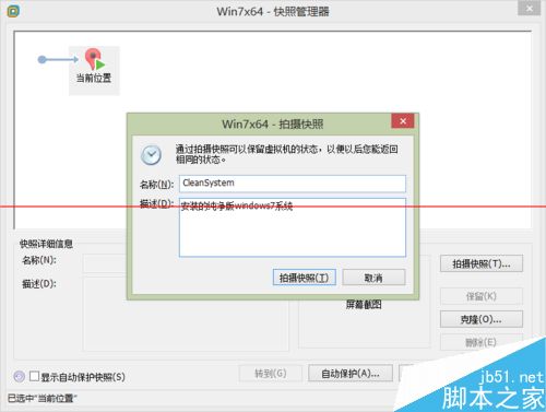 虚拟机VMware 11怎么创建虚拟机快照？