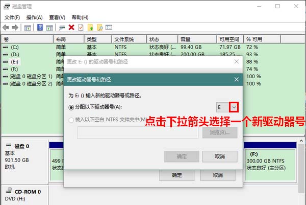 Win10怎么更改驱动器号? win10更改驱动器号和路径的教程