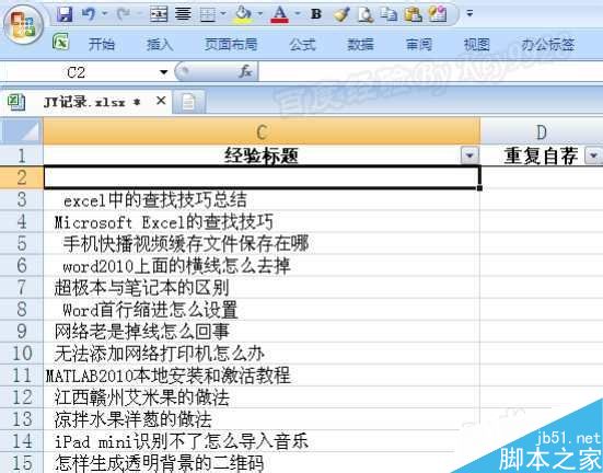 excel表格怎么去除空格?excel去除表格中空格方法介绍