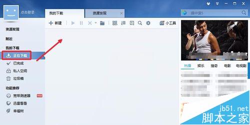 迅雷卸载重装以后怎么继续下载未完成任务？