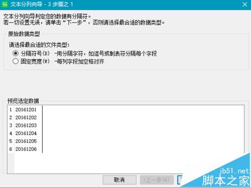 WPS表格中的数值怎么转换为日期?