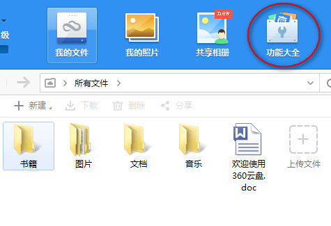360云盘怎么设置密码？360云盘帐号密码锁设置方法图解