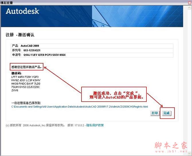 Autocad2009(cad2009)简体中文破解版 安装图文教程 注册破解方法