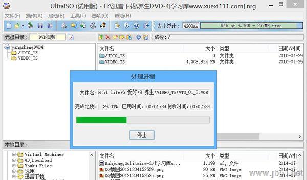 Win8系统打开并操作nrg、sub、ccd类型文件的方法