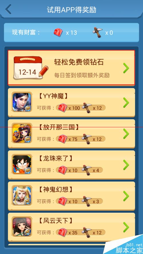 手机YY怎么领取钻石换迅雷会员卡？