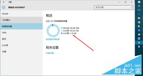 win10如何查看手机数据使用量?win10统计流量查询功能介绍