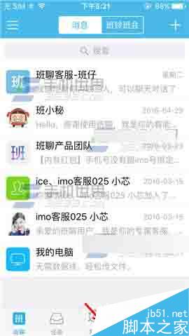 imo班聊app怎么关闭群消息提醒?