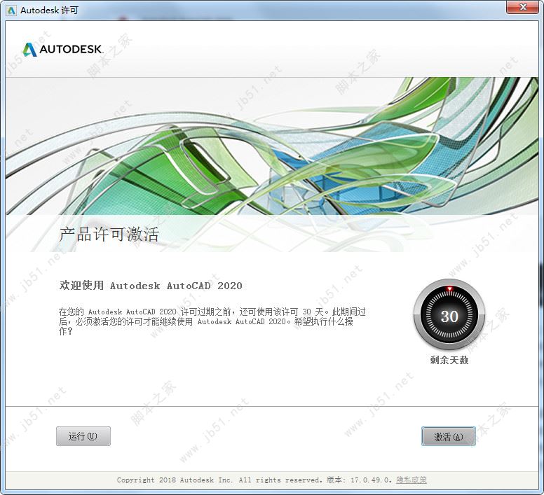 AutoCAD 2020中文特别版安装注册激活图文详细教程(附注册机+密钥)
