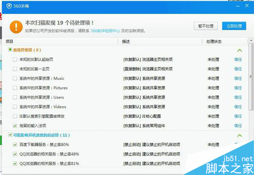 用360进行快速杀毒的方法 图解用360进行快速杀毒