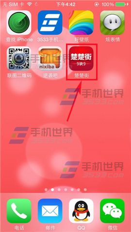 楚楚街看上了宝贝怎么购买？楚楚街联系卖家方法