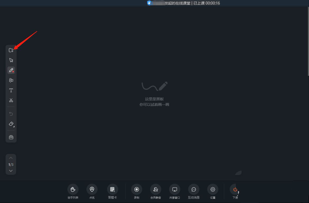 钉钉在线课堂怎么上传课件? 钉钉上传讲义的技巧