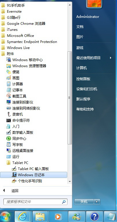 如何利用Win7的&ldquo;数学输入面板&rdquo;工具编写数学公式
