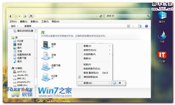 使用Windows7巧妙管理文件夹的图文介绍