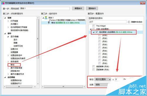 axure怎么做滑动效果? axure做手机触摸屏幕滑动效果的方法