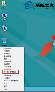 Win8系统以管理员身份进入cmd解决疑难问题