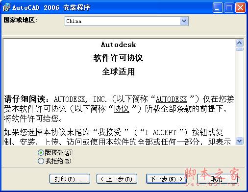 Autocad2006(cad2006)简体中文破解版安装图文教程